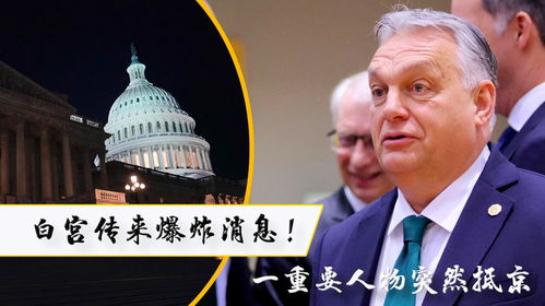 白宫意外迟到：中国最新图传递重要信息

修正版：
1. 美国推迟参加APEC会晤：中国发送最新图传达关键信号
2. APEC合影延迟：美国总统的特殊行动吸引关注
3. 中国送重要文件给美国总统：APEC期间的等候和回应

请注意，不同的领域或主题可能需要使用不同的标题格式。如果您能提供更多的细节，我将更好地帮助您。