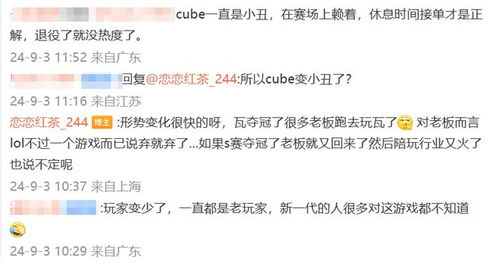 cube小丑私自离队参加陪玩活动，向LPL道歉并要求回归