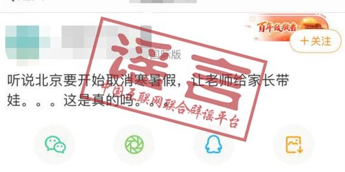 传闻：部分地区试点取消寒暑假？敬请理性对待！