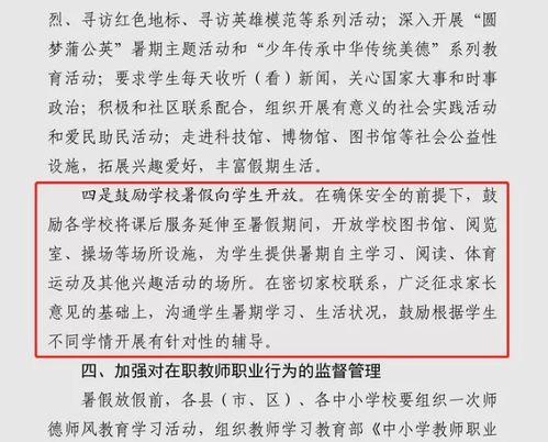 传闻：部分地区试点取消寒暑假？敬请理性对待！