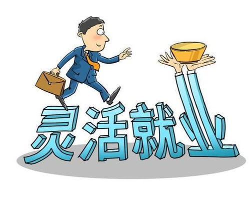 「清退令」背后：2亿灵活就业人员面临新的挑战与出路?