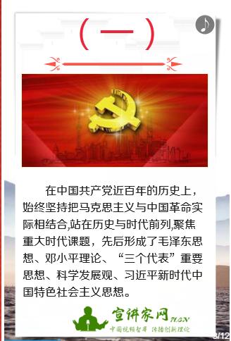 新华社全面解读：《马克思主义中国化最新成果》——让你一图全面掌握