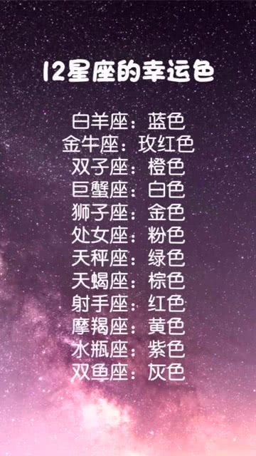 12星座下周运势：你的星座在何时会有怎样的好运呢？