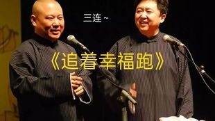 郭德纲借《相声演义》批评天津同行，揭示两段不为人知的黑历史