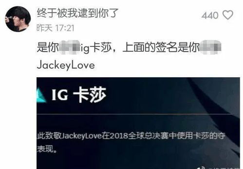 JKL与Gala互删冠军卡莎事件引粉丝热潮，工作人员承认错误并道歉