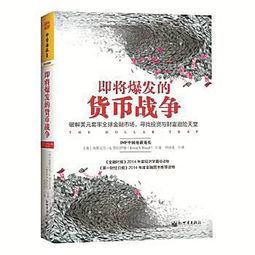 震撼！一场空前的“货币战争”即将爆发！你需要做好准备！