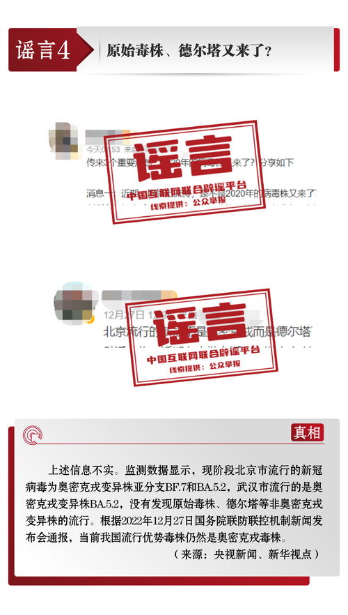 北京辟谣网发布2022年11月辟谣榜，权威发布网络信息，防范虚假信息的传播