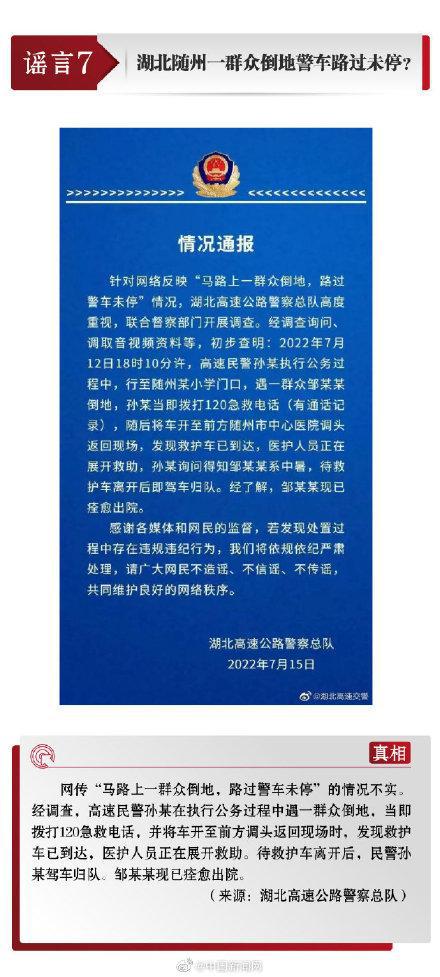 北京辟谣网发布2022年11月辟谣榜，权威发布网络信息，防范虚假信息的传播