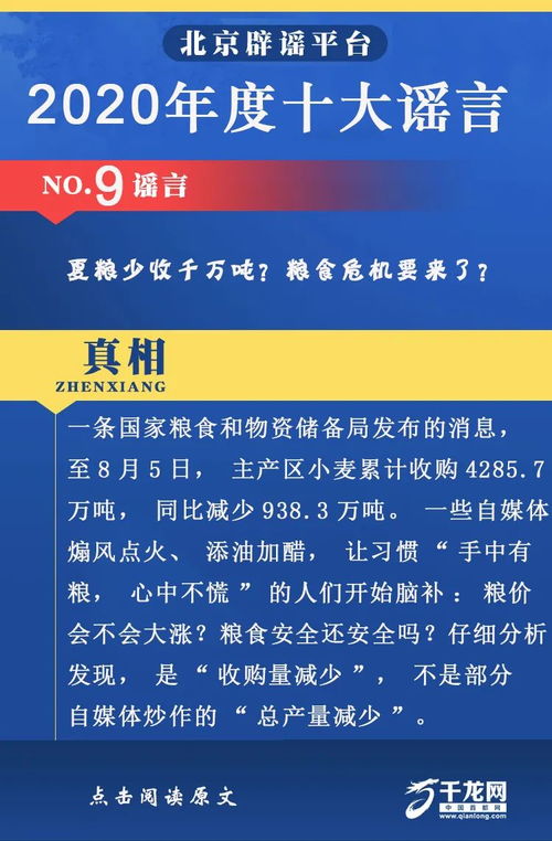 北京辟谣网发布2022年11月辟谣榜，权威发布网络信息，防范虚假信息的传播