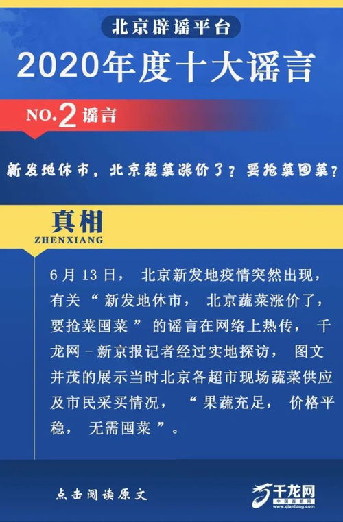 北京辟谣网发布2022年11月辟谣榜，权威发布网络信息，防范虚假信息的传播