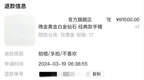 女子网购9万多元手镯莫名划痕，法院判决：全额退款，无瑕疵保障