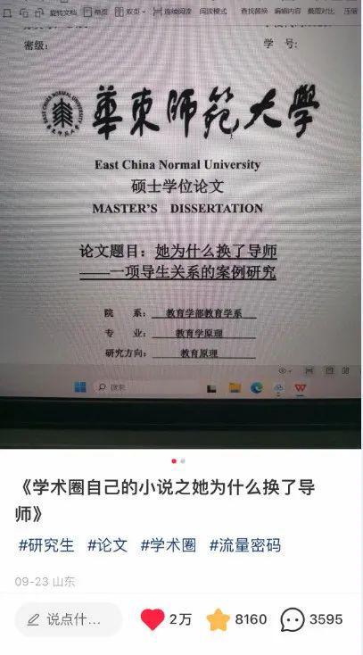 华东师范大学硕士论文备受追捧，导师关系成为关注焦点：章回体小说的研究解读引热议