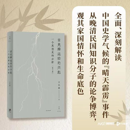 古史辨运动：是否古来如此，真正的起源与影响分析