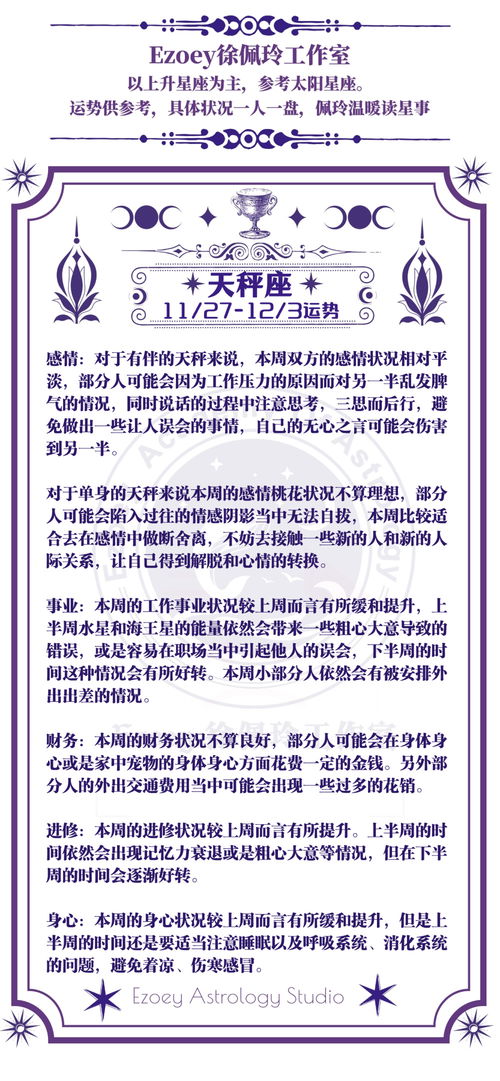 十二星座周运(Ezoey徐佩玲24年星座解析) - 如何解读自己的未来走向