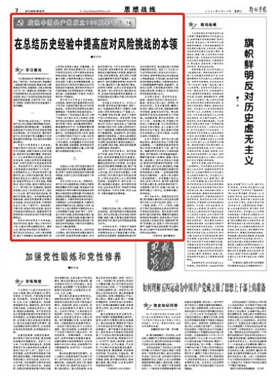 总结新时代党自我革命的宝贵经验，推动党的伟大事业向前进——在推进党的自我革命上下功夫