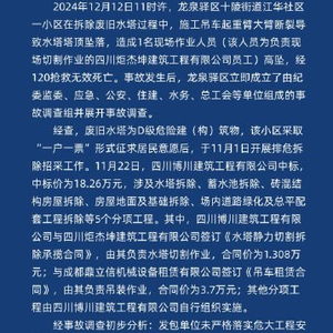 成都龙泉驿旧水塔拆除事故致1死 负责人停职，2人被控制