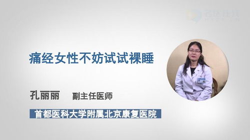 中国科学家的女儿成功研发痛经药物，母女间的爱与奉献令人敬仰